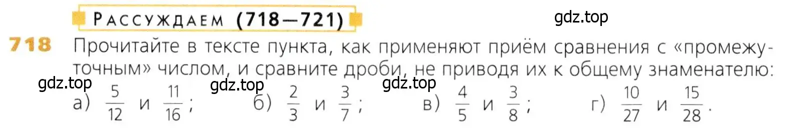 Условие номер 718 (страница 184) гдз по математике 5 класс Дорофеев, Шарыгин, учебник