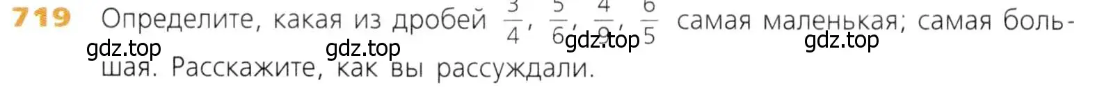 Условие номер 719 (страница 184) гдз по математике 5 класс Дорофеев, Шарыгин, учебник