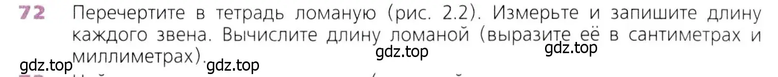 Условие номер 72 (страница 28) гдз по математике 5 класс Дорофеев, Шарыгин, учебник