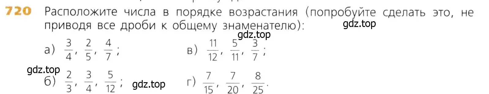 Условие номер 720 (страница 184) гдз по математике 5 класс Дорофеев, Шарыгин, учебник