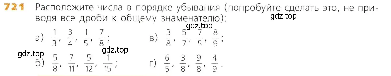 Условие номер 721 (страница 184) гдз по математике 5 класс Дорофеев, Шарыгин, учебник