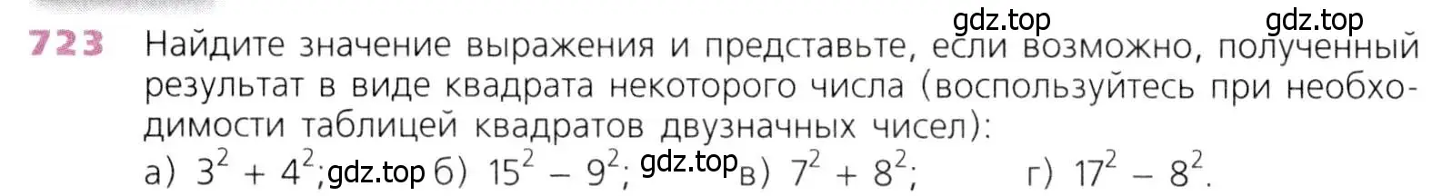 Условие номер 723 (страница 184) гдз по математике 5 класс Дорофеев, Шарыгин, учебник