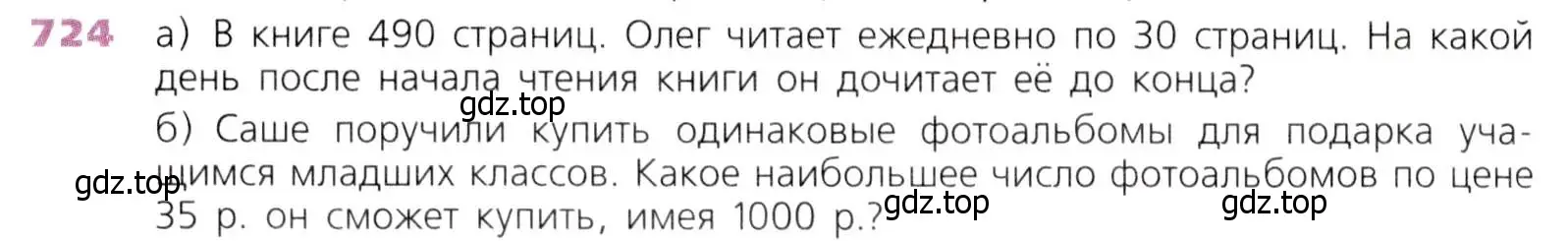 Условие номер 724 (страница 184) гдз по математике 5 класс Дорофеев, Шарыгин, учебник