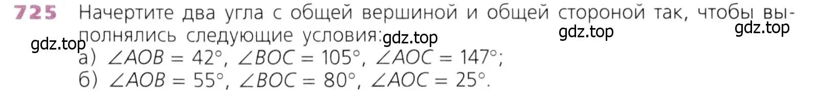 Условие номер 725 (страница 185) гдз по математике 5 класс Дорофеев, Шарыгин, учебник