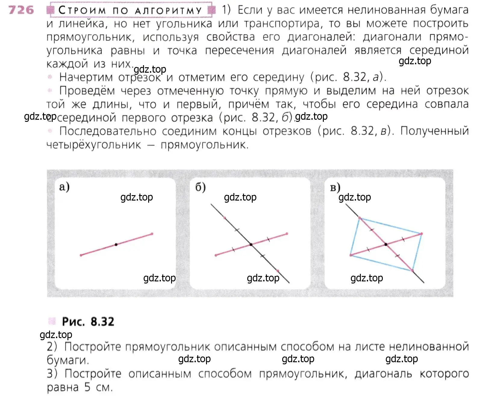 Условие номер 726 (страница 185) гдз по математике 5 класс Дорофеев, Шарыгин, учебник