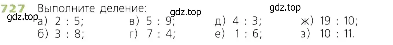 Условие номер 727 (страница 187) гдз по математике 5 класс Дорофеев, Шарыгин, учебник