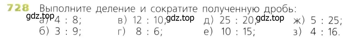 Условие номер 728 (страница 188) гдз по математике 5 класс Дорофеев, Шарыгин, учебник