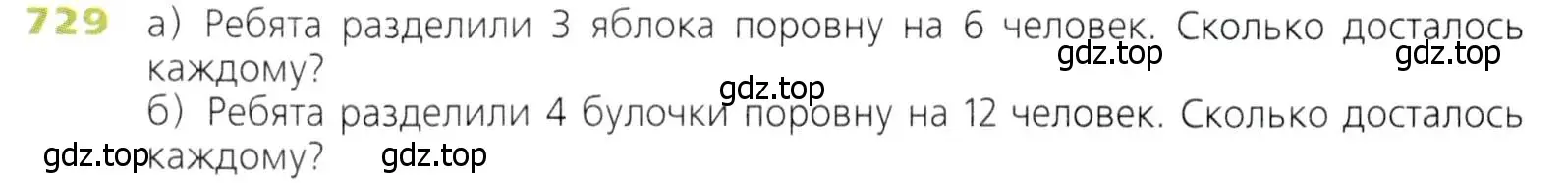 Условие номер 729 (страница 188) гдз по математике 5 класс Дорофеев, Шарыгин, учебник