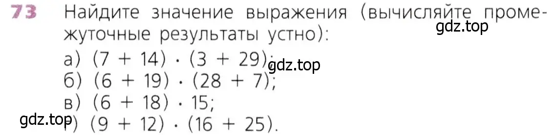 Условие номер 73 (страница 28) гдз по математике 5 класс Дорофеев, Шарыгин, учебник