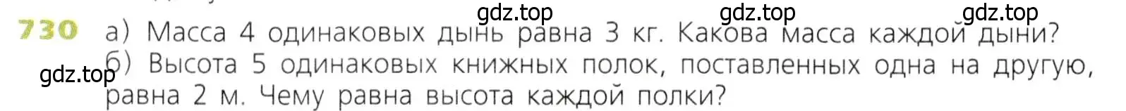 Условие номер 730 (страница 188) гдз по математике 5 класс Дорофеев, Шарыгин, учебник