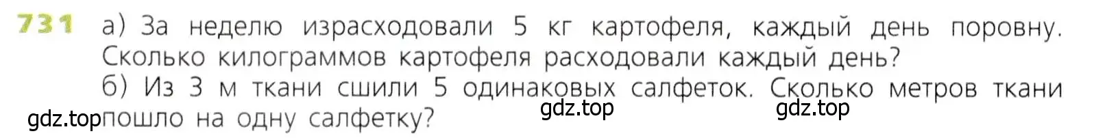 Условие номер 731 (страница 188) гдз по математике 5 класс Дорофеев, Шарыгин, учебник