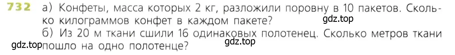 Условие номер 732 (страница 188) гдз по математике 5 класс Дорофеев, Шарыгин, учебник