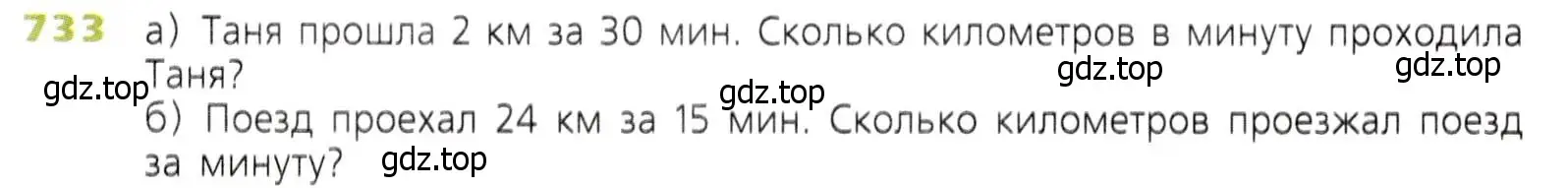 Условие номер 733 (страница 188) гдз по математике 5 класс Дорофеев, Шарыгин, учебник