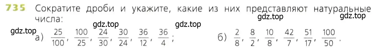 Условие номер 735 (страница 188) гдз по математике 5 класс Дорофеев, Шарыгин, учебник