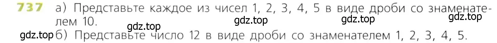 Условие номер 737 (страница 188) гдз по математике 5 класс Дорофеев, Шарыгин, учебник