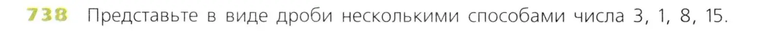 Условие номер 738 (страница 188) гдз по математике 5 класс Дорофеев, Шарыгин, учебник