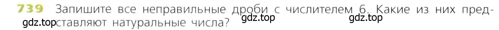 Условие номер 739 (страница 188) гдз по математике 5 класс Дорофеев, Шарыгин, учебник