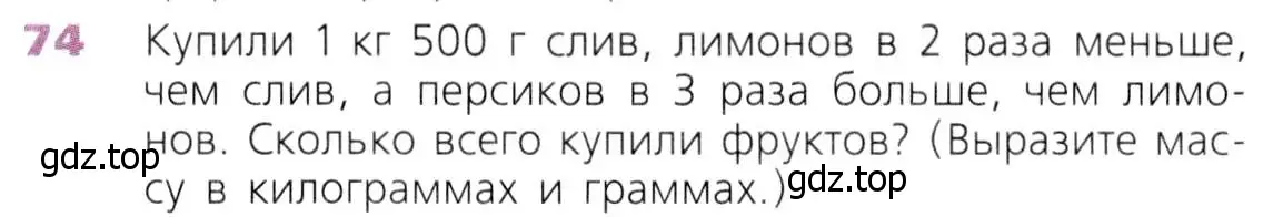 Условие номер 74 (страница 28) гдз по математике 5 класс Дорофеев, Шарыгин, учебник