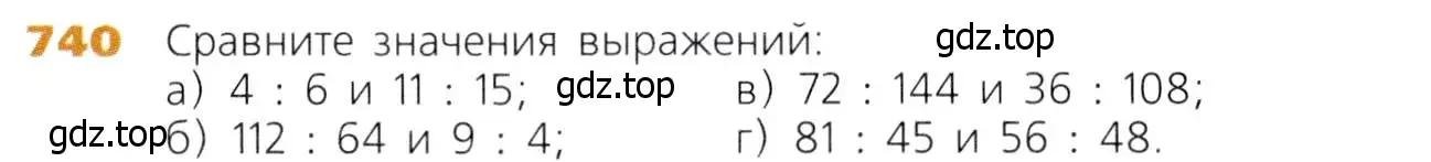 Условие номер 740 (страница 189) гдз по математике 5 класс Дорофеев, Шарыгин, учебник