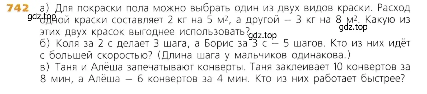 Условие номер 742 (страница 189) гдз по математике 5 класс Дорофеев, Шарыгин, учебник