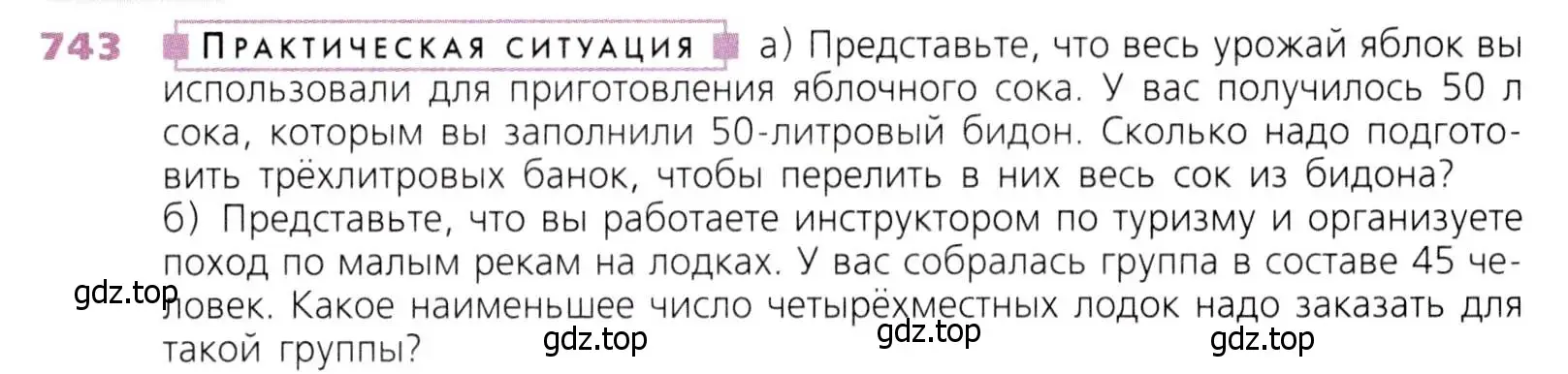 Условие номер 743 (страница 189) гдз по математике 5 класс Дорофеев, Шарыгин, учебник