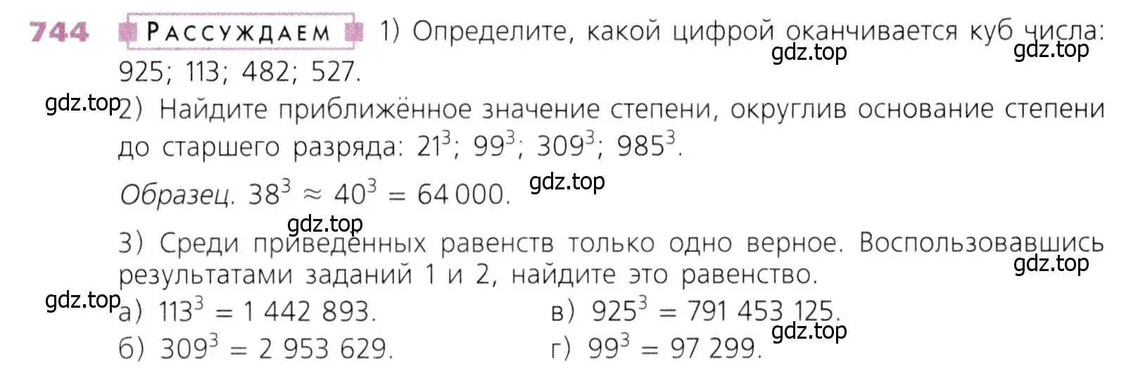 Условие номер 744 (страница 189) гдз по математике 5 класс Дорофеев, Шарыгин, учебник