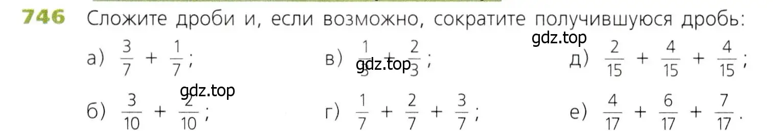 Условие номер 746 (страница 194) гдз по математике 5 класс Дорофеев, Шарыгин, учебник