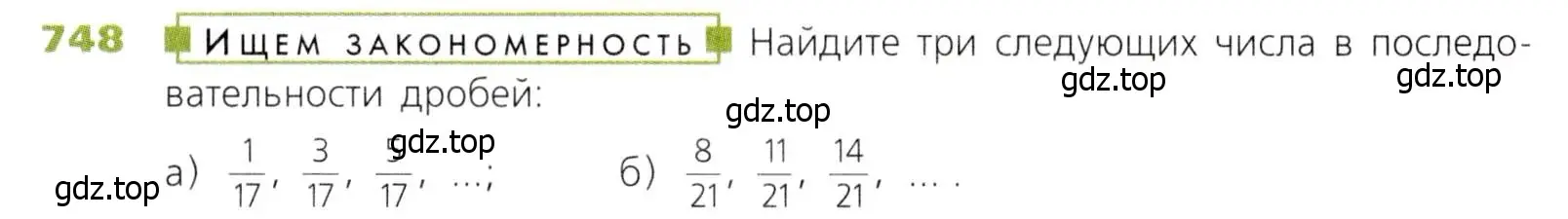 Условие номер 748 (страница 194) гдз по математике 5 класс Дорофеев, Шарыгин, учебник