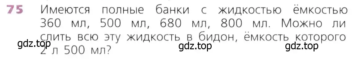 Условие номер 75 (страница 28) гдз по математике 5 класс Дорофеев, Шарыгин, учебник