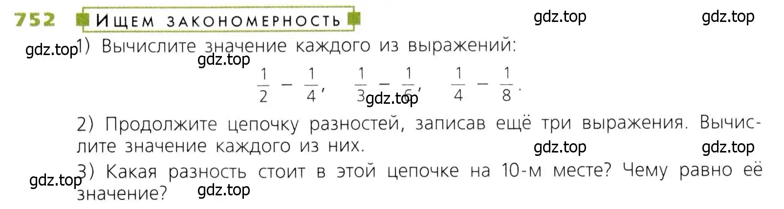 Условие номер 752 (страница 195) гдз по математике 5 класс Дорофеев, Шарыгин, учебник