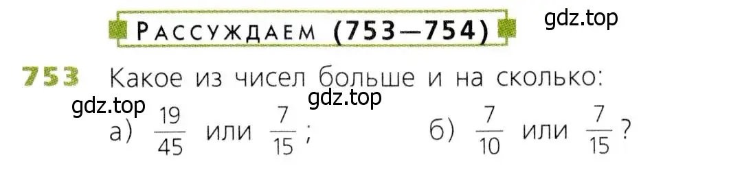 Условие номер 753 (страница 195) гдз по математике 5 класс Дорофеев, Шарыгин, учебник