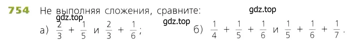 Условие номер 754 (страница 195) гдз по математике 5 класс Дорофеев, Шарыгин, учебник