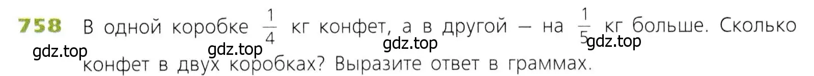 Условие номер 758 (страница 195) гдз по математике 5 класс Дорофеев, Шарыгин, учебник