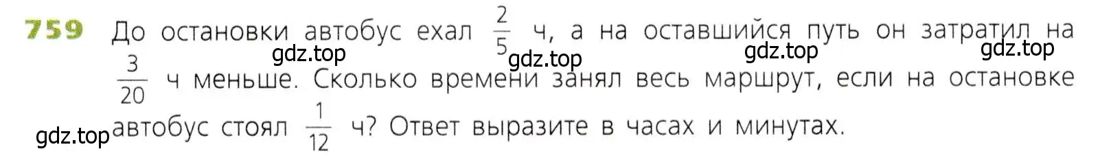 Условие номер 759 (страница 195) гдз по математике 5 класс Дорофеев, Шарыгин, учебник