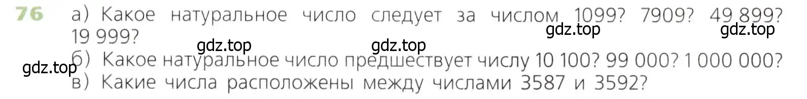 Условие номер 76 (страница 30) гдз по математике 5 класс Дорофеев, Шарыгин, учебник