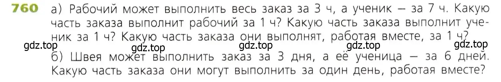 Условие номер 760 (страница 195) гдз по математике 5 класс Дорофеев, Шарыгин, учебник