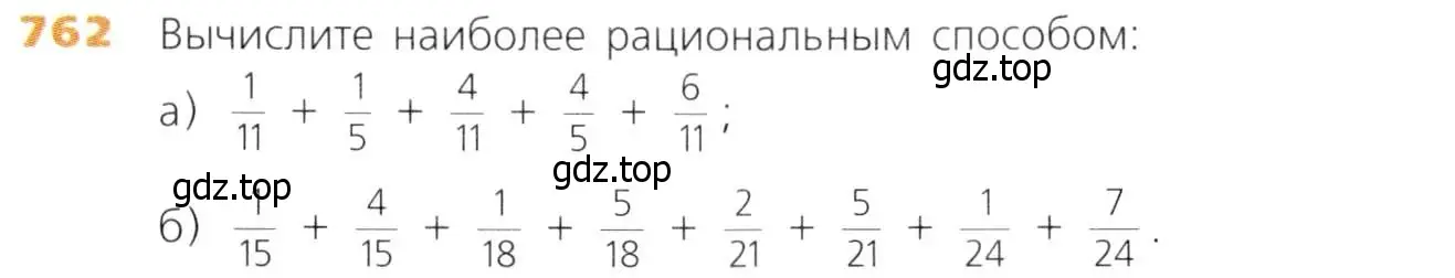 Условие номер 762 (страница 196) гдз по математике 5 класс Дорофеев, Шарыгин, учебник