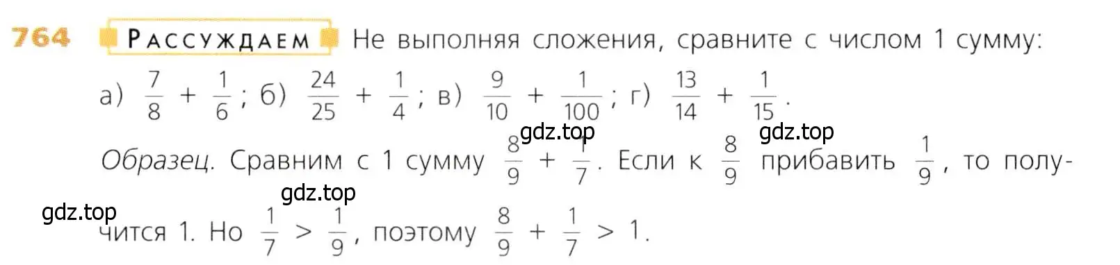 Условие номер 764 (страница 196) гдз по математике 5 класс Дорофеев, Шарыгин, учебник