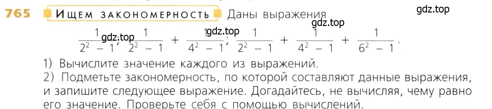 Условие номер 765 (страница 196) гдз по математике 5 класс Дорофеев, Шарыгин, учебник