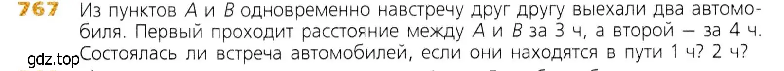 Условие номер 767 (страница 197) гдз по математике 5 класс Дорофеев, Шарыгин, учебник