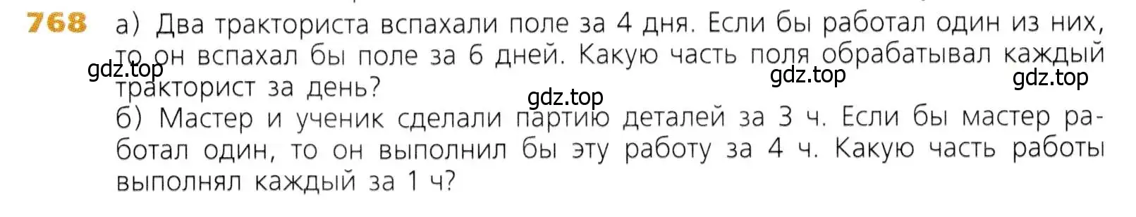 Условие номер 768 (страница 197) гдз по математике 5 класс Дорофеев, Шарыгин, учебник