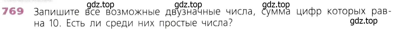 Условие номер 769 (страница 197) гдз по математике 5 класс Дорофеев, Шарыгин, учебник