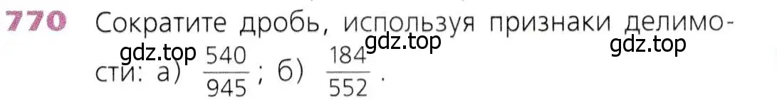 Условие номер 770 (страница 197) гдз по математике 5 класс Дорофеев, Шарыгин, учебник