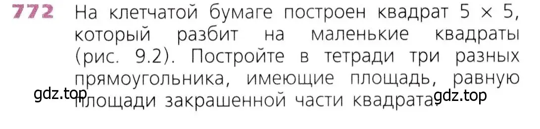 Условие номер 772 (страница 197) гдз по математике 5 класс Дорофеев, Шарыгин, учебник