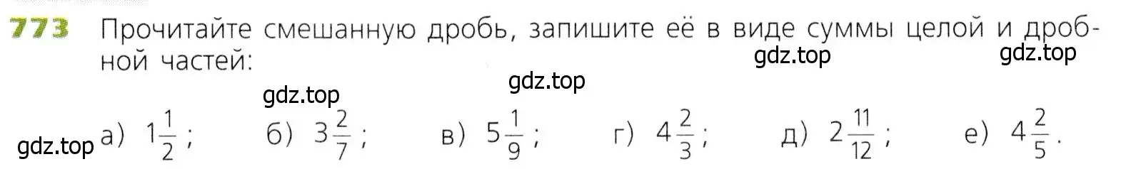 Условие номер 773 (страница 199) гдз по математике 5 класс Дорофеев, Шарыгин, учебник