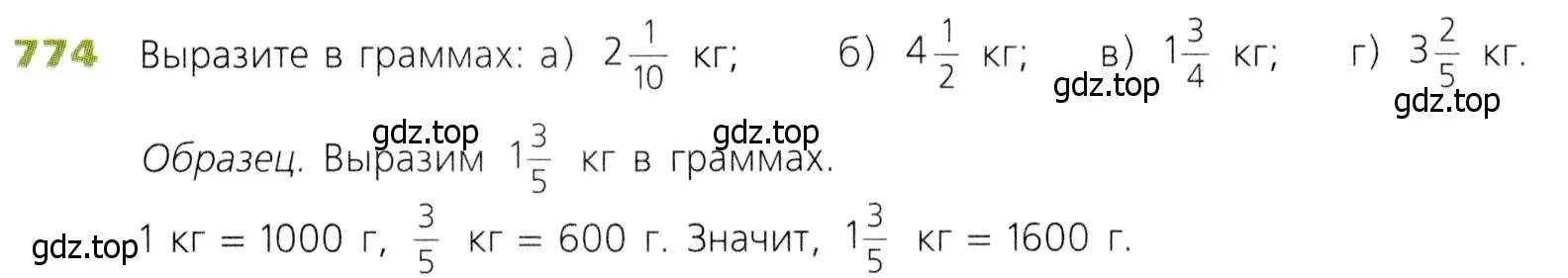 Условие номер 774 (страница 199) гдз по математике 5 класс Дорофеев, Шарыгин, учебник