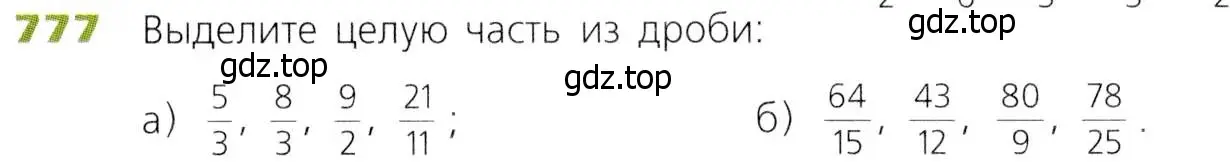 Условие номер 777 (страница 199) гдз по математике 5 класс Дорофеев, Шарыгин, учебник