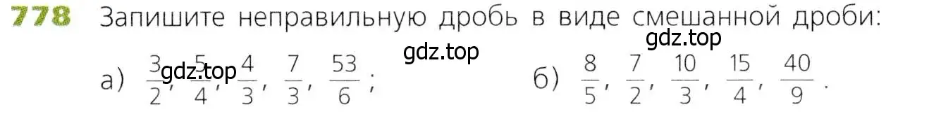 Условие номер 778 (страница 199) гдз по математике 5 класс Дорофеев, Шарыгин, учебник