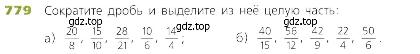 Условие номер 779 (страница 199) гдз по математике 5 класс Дорофеев, Шарыгин, учебник