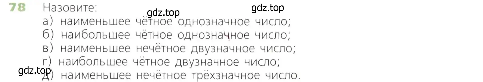 Условие номер 78 (страница 30) гдз по математике 5 класс Дорофеев, Шарыгин, учебник